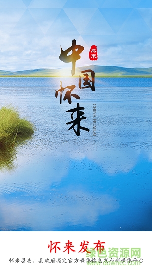 怀来发布