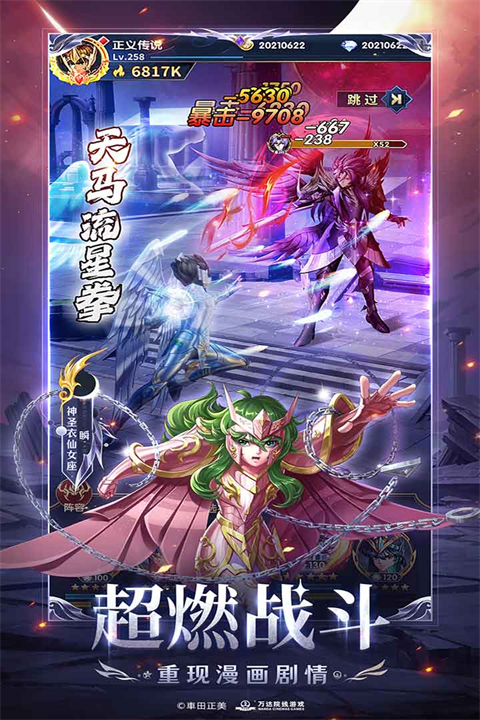圣斗士星矢正义传说国际服