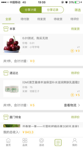顺丰大当家分享版最新版