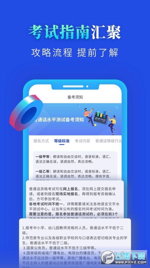 普通话成绩查询