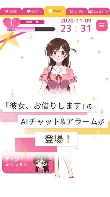 租借女友aichat手游