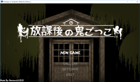 放学后的捉迷藏手机版