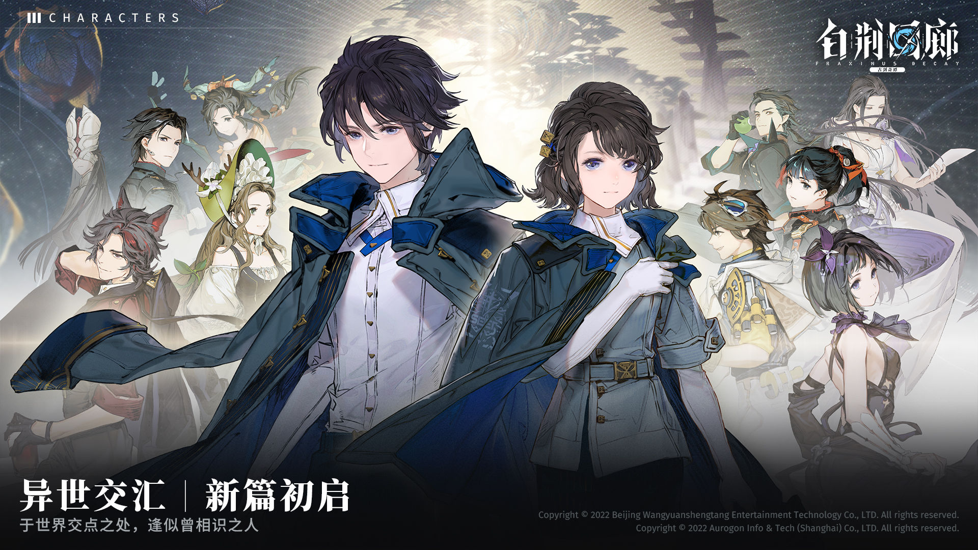 白荆回廊——古剑奇谭