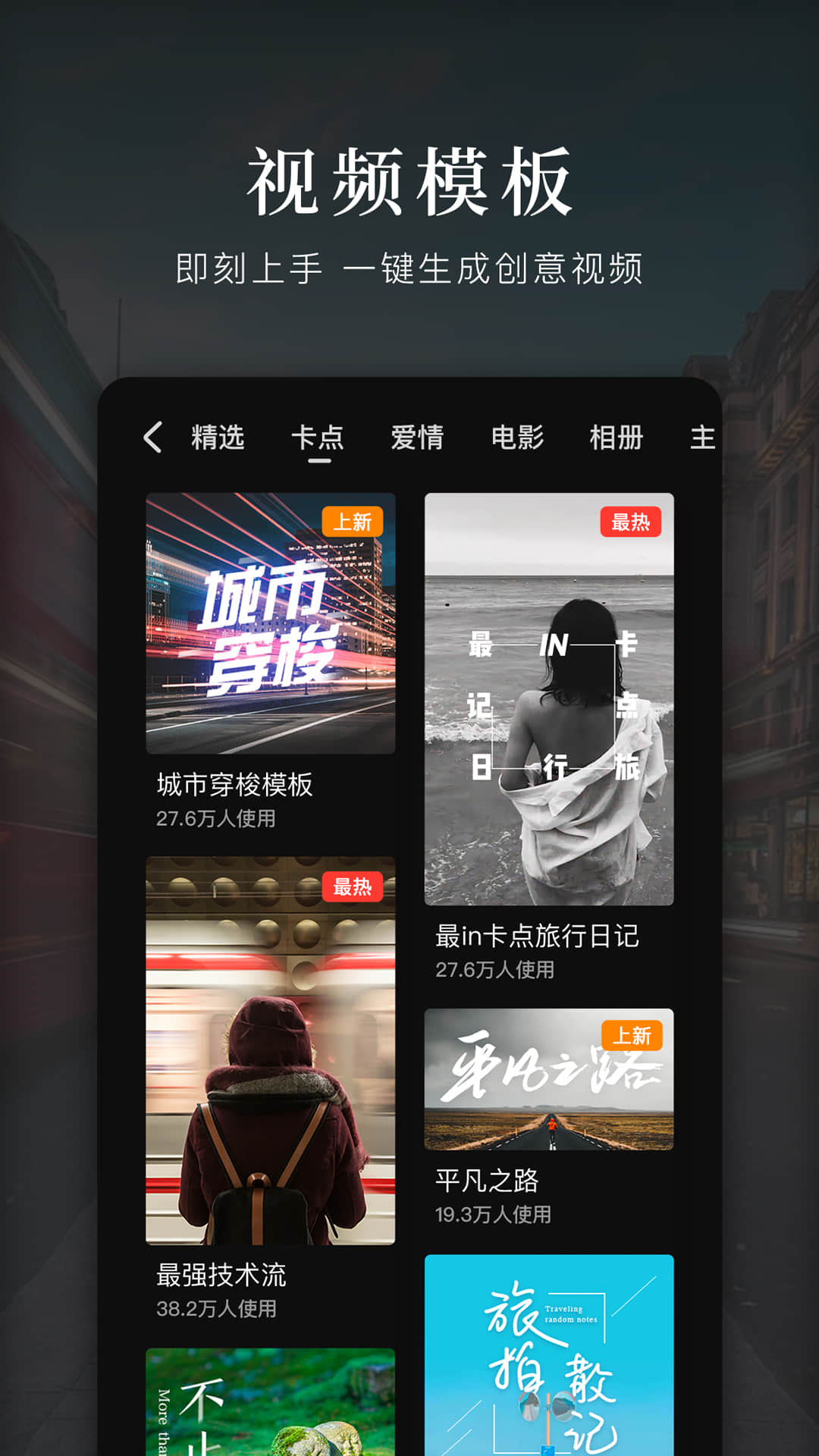快剪辑手机版app