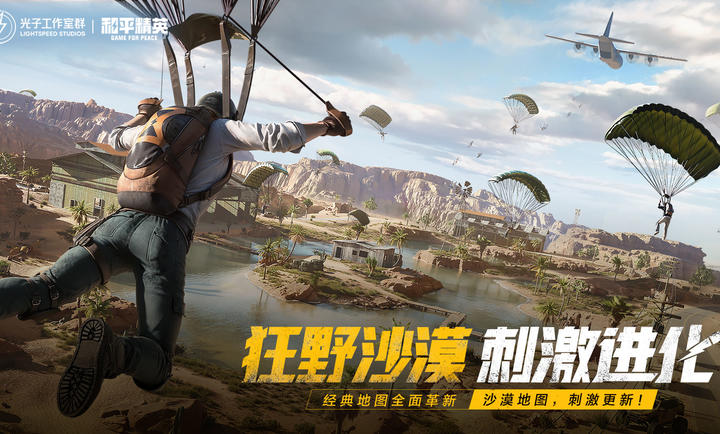 和平精英战场进化版本