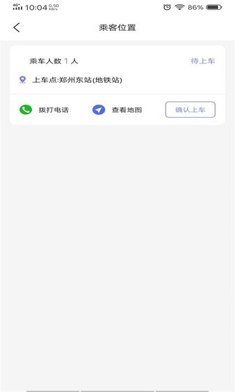 六时司机