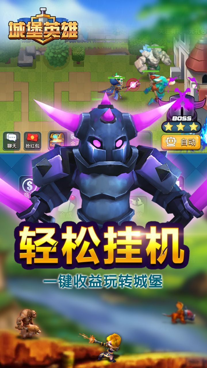 城堡英雄