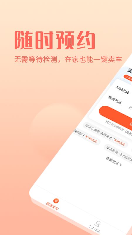 小美二手车app官方版