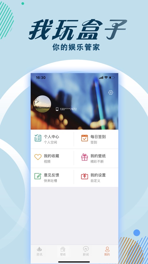 我玩