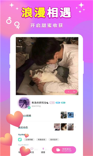 甜甜一对聊天软件