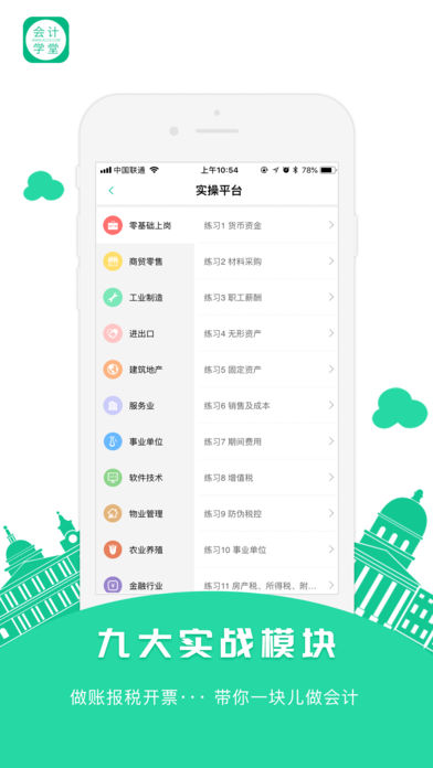 会计学堂