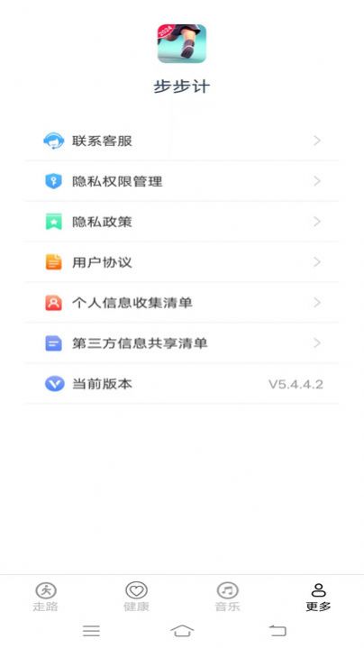 步步计app手机版
