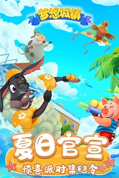 梦想城镇九游版