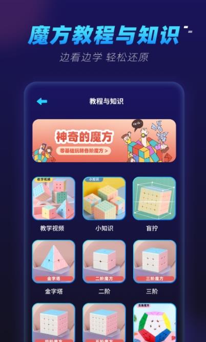 魔方还原