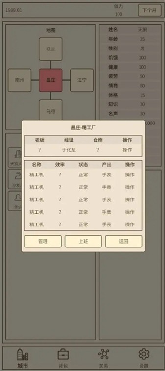 小小集团2破产人生最新版