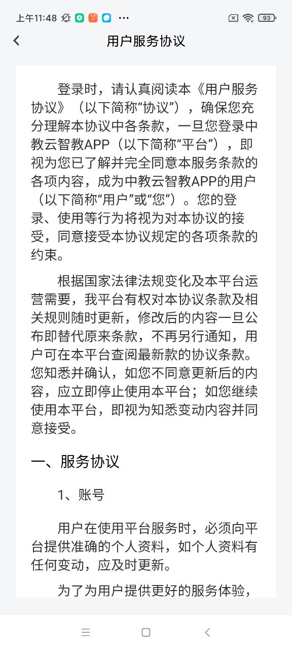 中教云智教安卓版