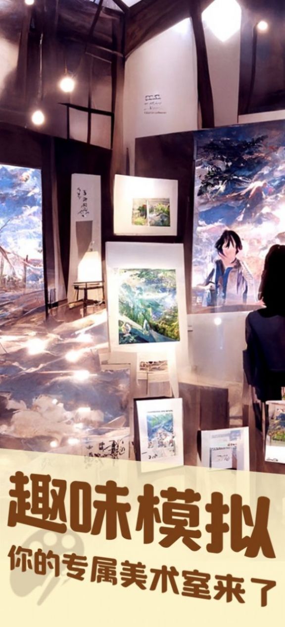 美术室模拟器最新安卓版