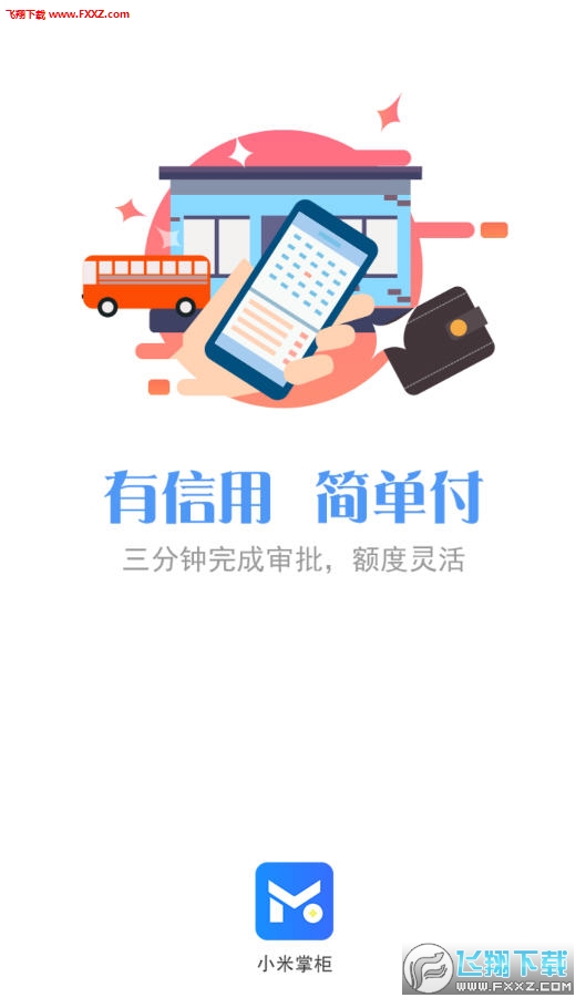 小米掌柜