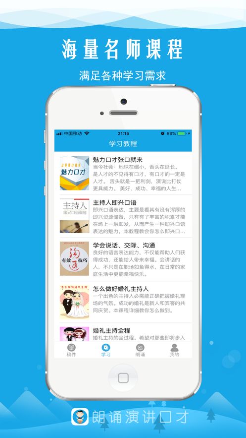 朗诵演讲口才免费版app