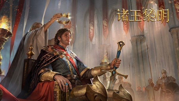 诸王黎明九游版