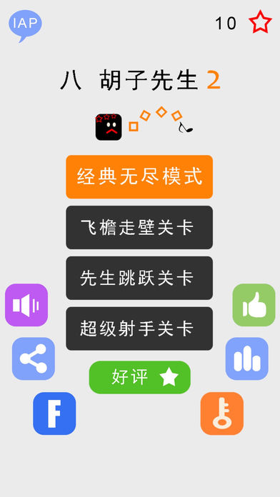 八胡子冒险
