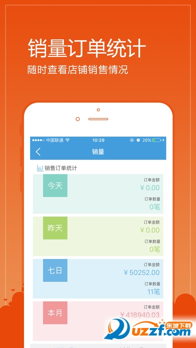 七加二商户通