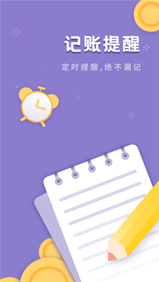 口袋记账宝app