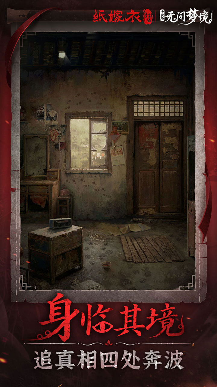 无间梦境千秋魇篇