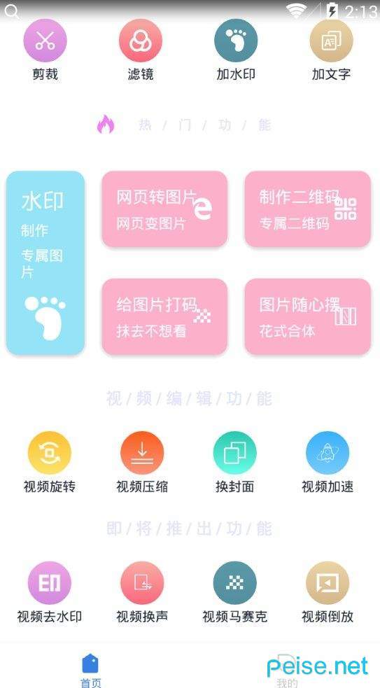 必修美图