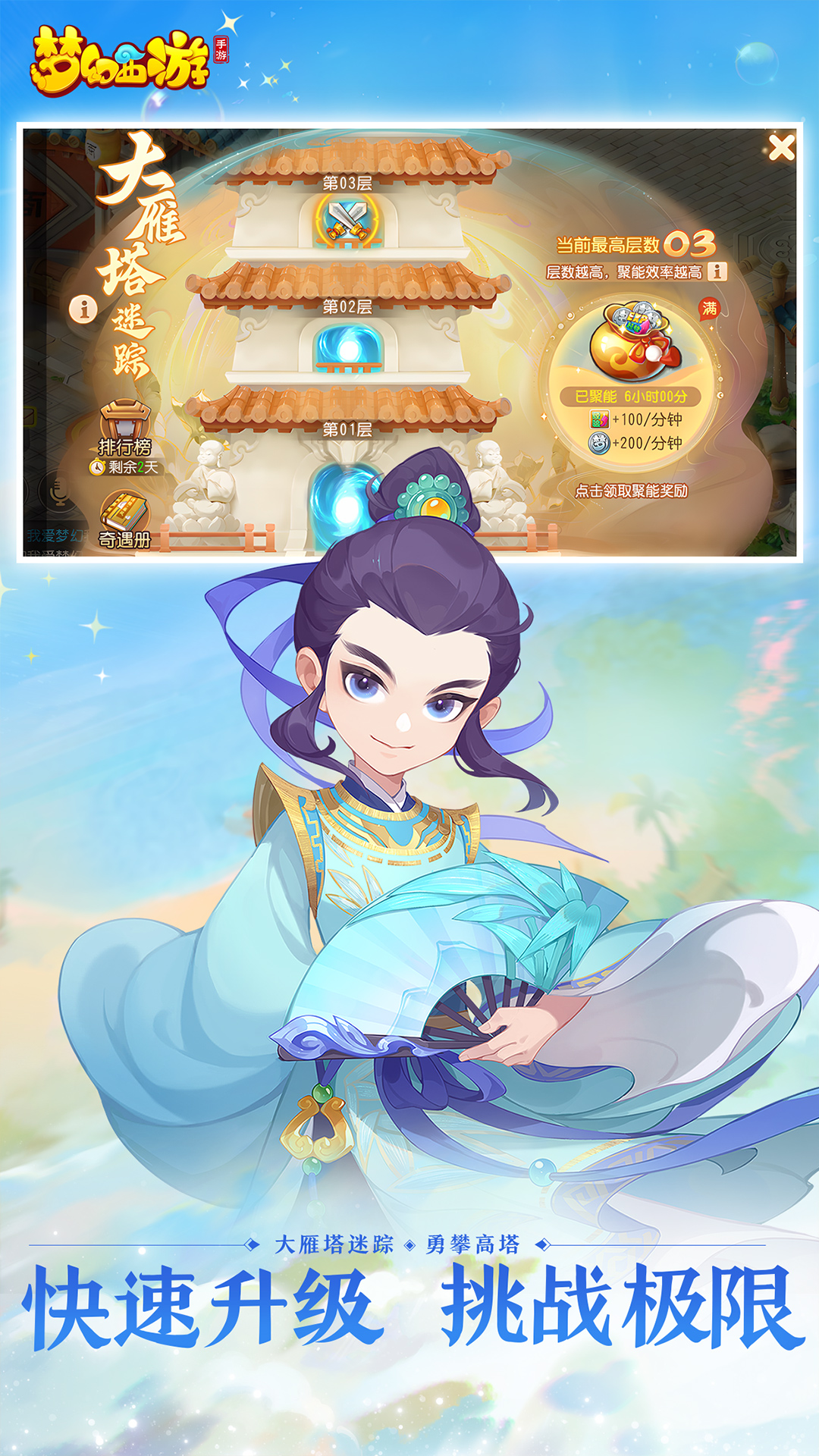 梦幻西游互通版最新版
