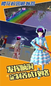 樱校生活模拟器  免费版