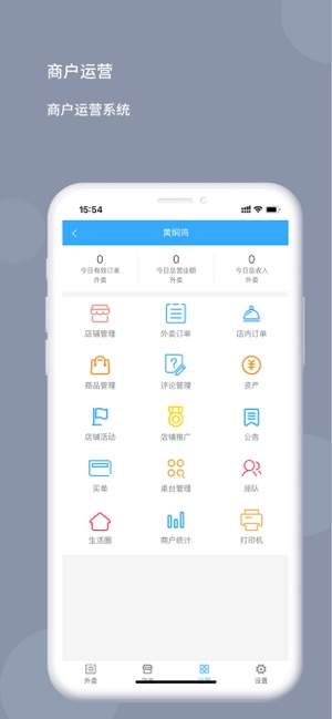 鲁班外卖商家手机版