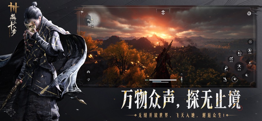 燕云十六声最新版