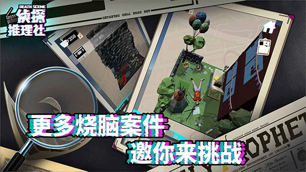 侦探推理社手游2025官方正版