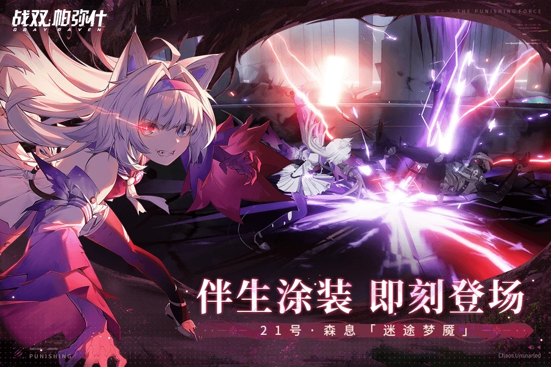 战双帕弥什正版