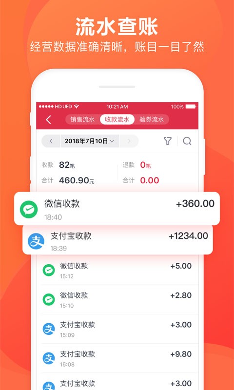 千帆掌柜收银系统