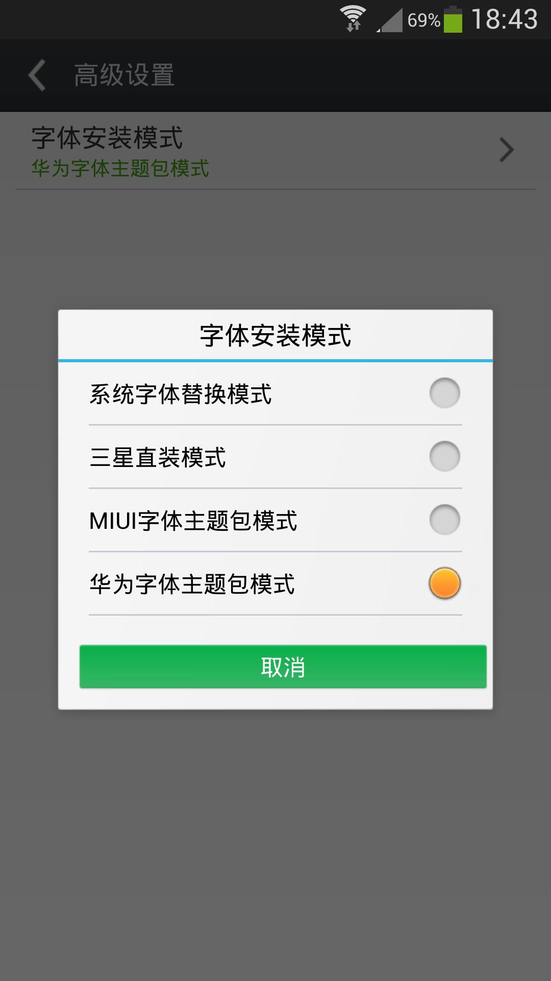 超炫字体管家