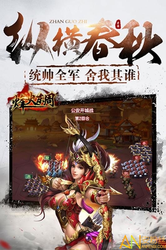 烽火东周果盘版