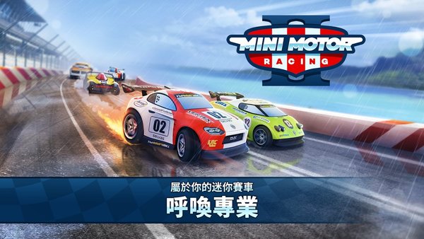 迷你赛车2最新版