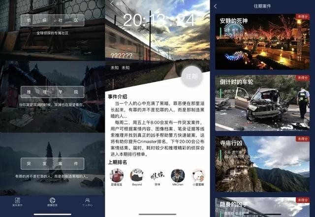 犯罪大师离奇失踪案