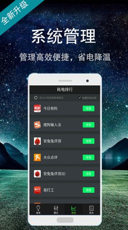 智能省电大师最新版