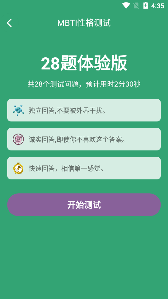 MBTI人格测试