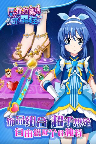 巴啦啦魔法水晶鞋无限金币版