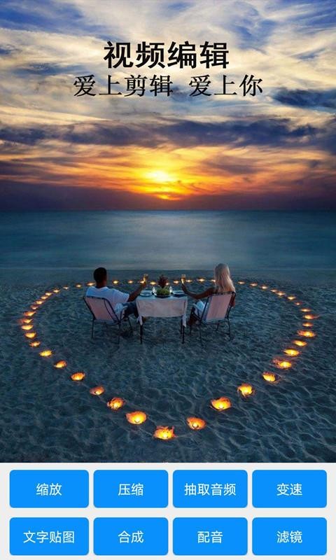 爱视频剪辑