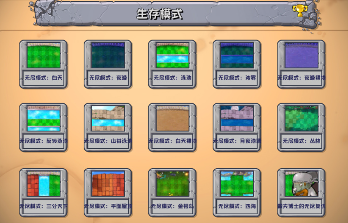 PVZ杂交版2.1版本