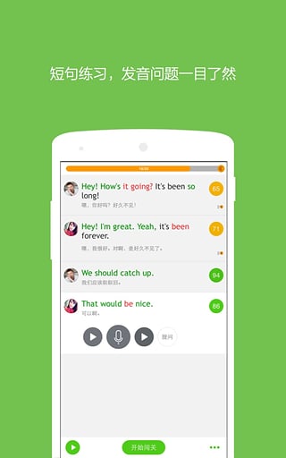 英语流利说安卓