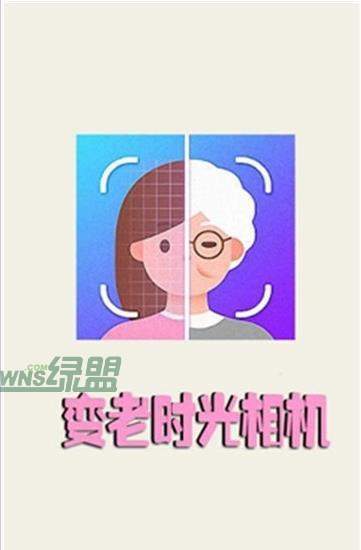 变老时光相机