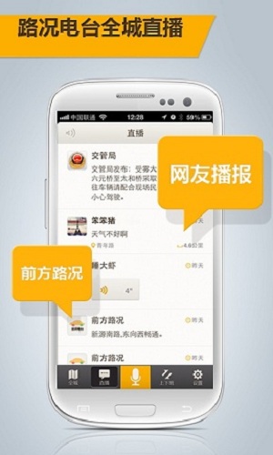 路况电台手机版