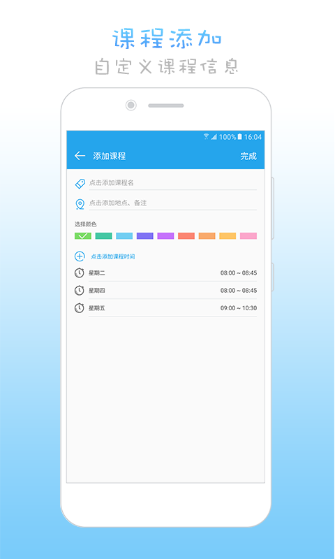 AG课程表