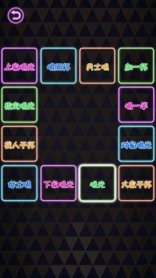 喝酒聚会神器